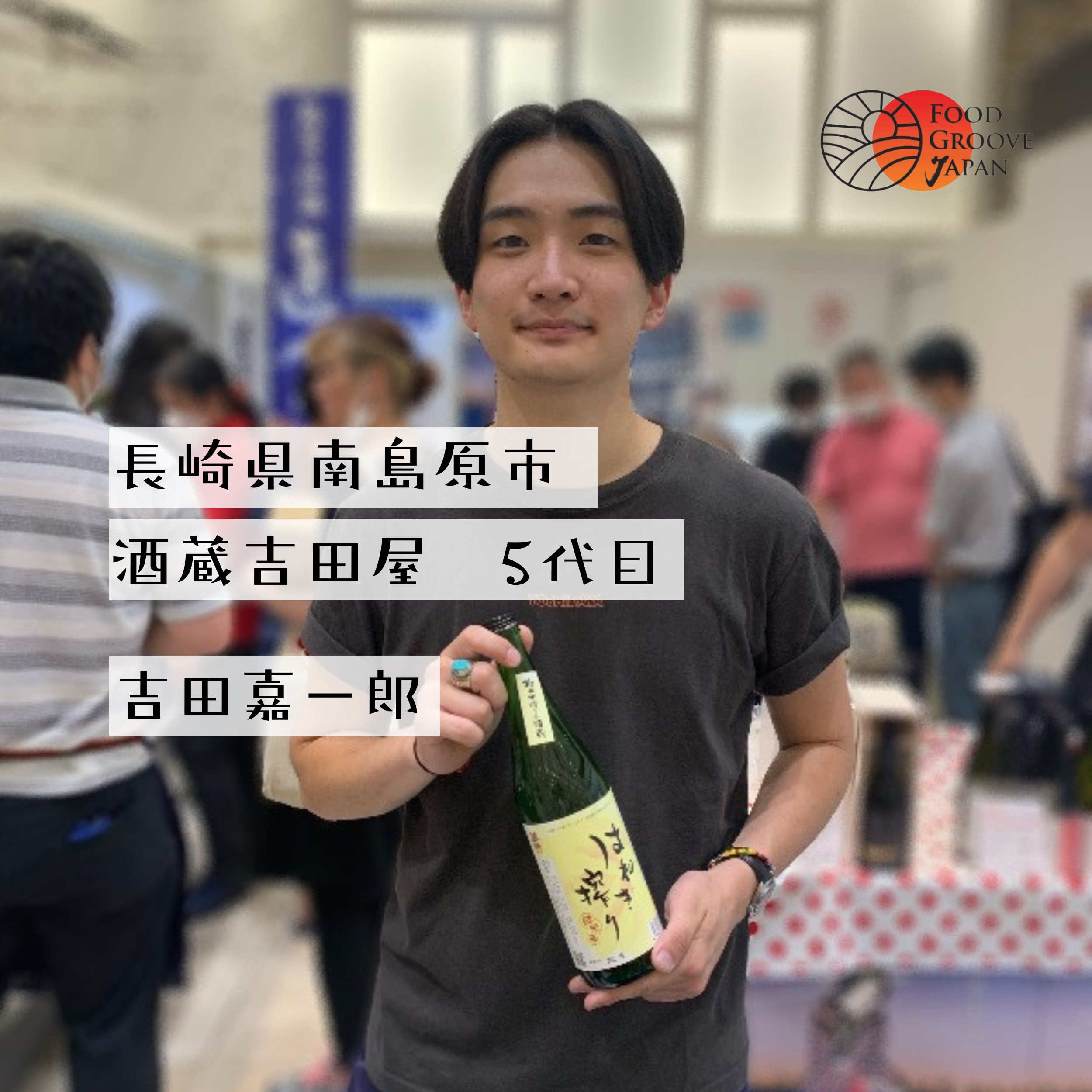 日本酒コラムVol.9 夏のBBQにも日本酒を！「BANG」長崎県・酒蔵