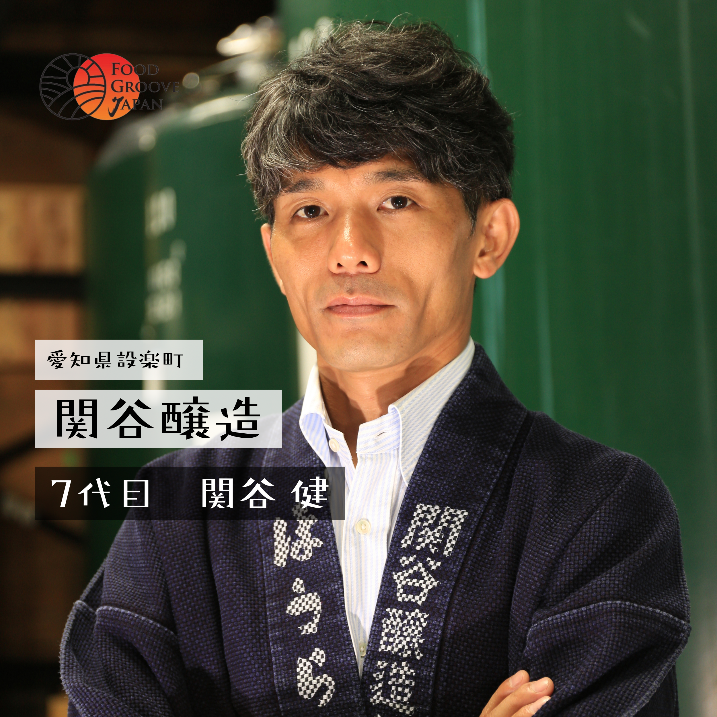 Vol.13 良酒は和を醸す「蓬莱泉 摩訶」愛知県・関谷醸造 - FOOD