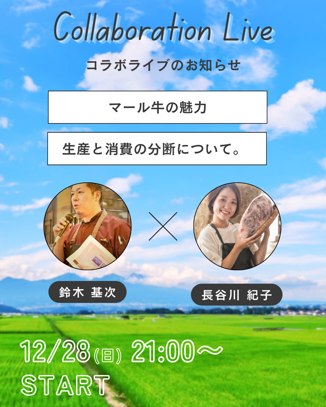 【第一回オンラインコラボ配信】ゲストは足利マール牛の紀子さん♪